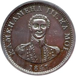 1847 Hawaiian Cent NCS AU Details CR 4 ; 15 berries; KM
