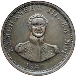 1847 Hawaiian Cent ANACS EF45