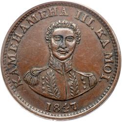 1847 Hawaiian Cent PCGS AU58