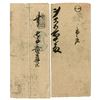 Image 2 : Hansatsu, ND, ca.1800s, Pair of Large Type Japanese Scrip or Banknotes