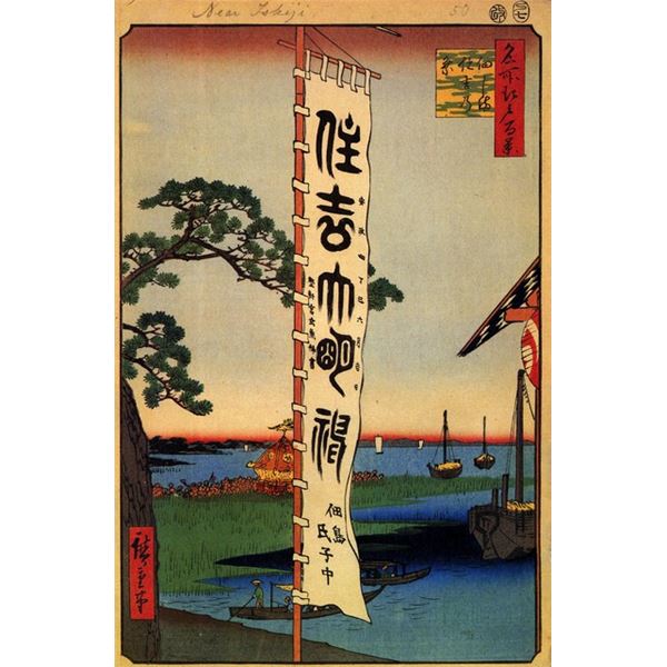 Hiroshige  - Sumiyoshi Festival