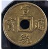 Image 1 : Chinese Xuantong 1 Cash