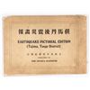 Image 1 : 1925 JAPANESE EARTHQUAKE PICTORIAL EDITION
