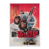 Image 1 : Escape from Planet of Apes Japanese One Sheet.