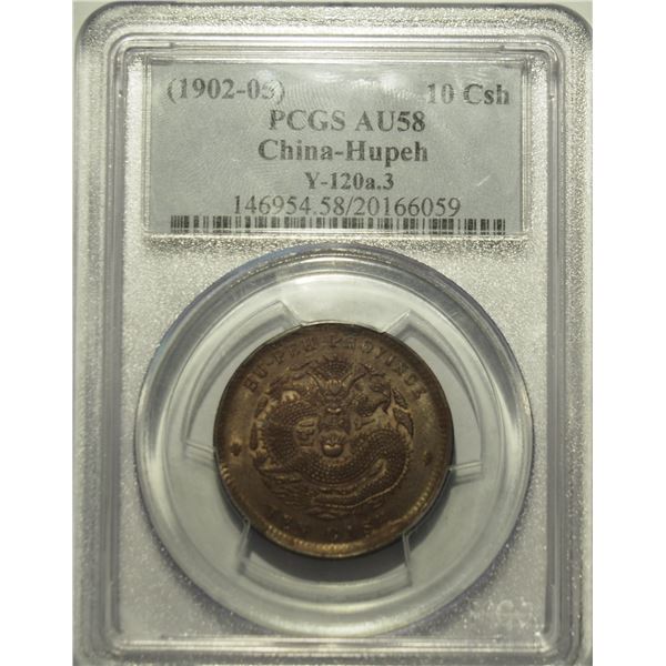 China, Hupeh, 10 cash bronze coin, 1902-05, Y-120a.3, PCGS AU58