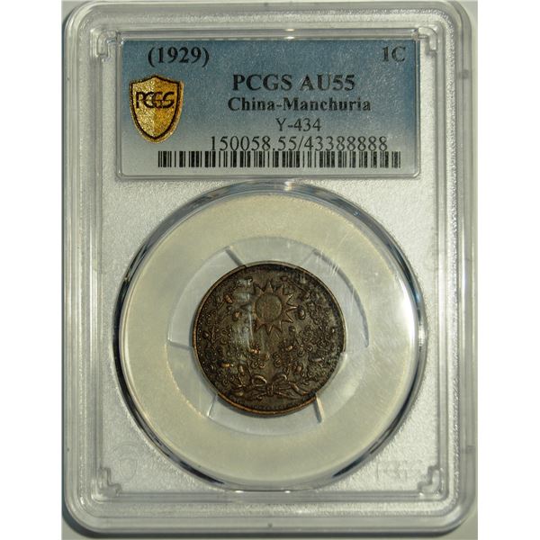China, Manchuria, 1 cash bronze coin, 1929, Y-434, PCGS AU55