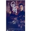 Image 1 : Autograph Signed Ip Man Photo