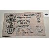 Image 1 : 1909 UNCIR RUSSIAN 25 RUBLES BILL