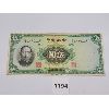 Image 1 : 1936 CENTRAL BANK OF CHINA 5 YUAN BANKNOTE