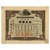 Image 1 : South Manchuria Railway Co., Ltd., 1933, I/U Certificate