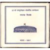 Image 4 : 1991 VIP Proof Set of 37th Commonwealth Parliamentary Conference of 10 Rupees Coin Bombay Mint.