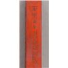 Image 6 : Chinese Imperial Red Ink Stick Signed Kangxi