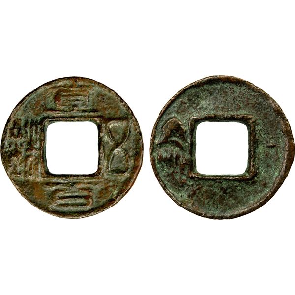 SHU-HAN: Anonymous, 221-265, AE cash (5.36g), VF
