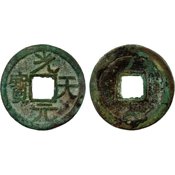 FORMER SHU: Guang Tian, 918, AE cash (3.09g), VF