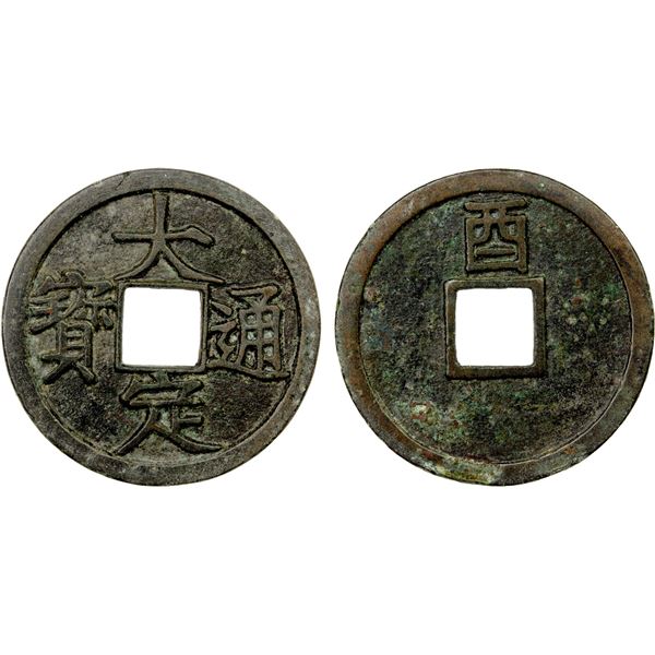 JIN: Da Ding, 1178-1189, AE cash (3.66g), CD1189, EF