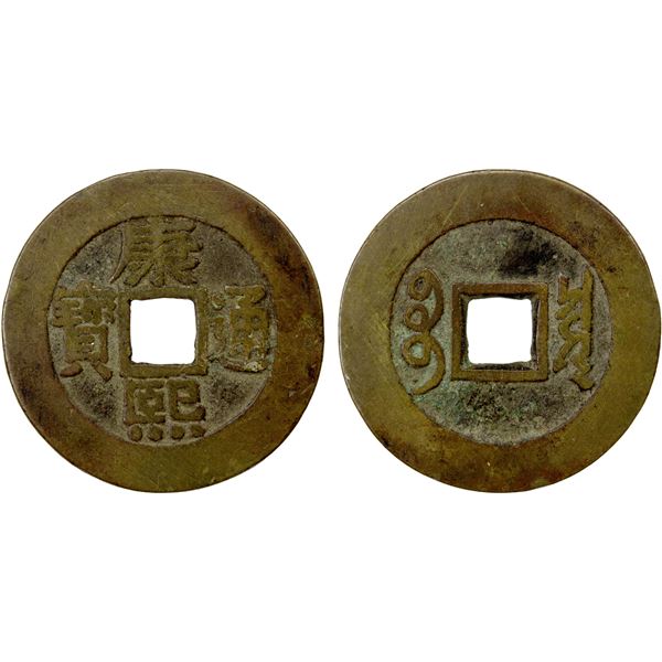 QING: Kang Xi, 1662-1722, AE cash (5.07g), Board of Revenue mint, Peking, VF