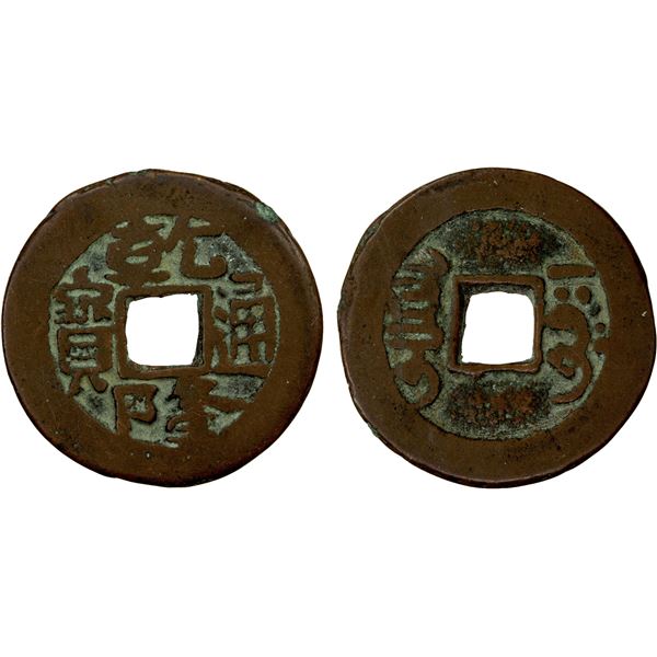 QING: Qian Long, 1736-1795, AE cash (3.71g), Aksu mint, Xinjiang Province, F-VF