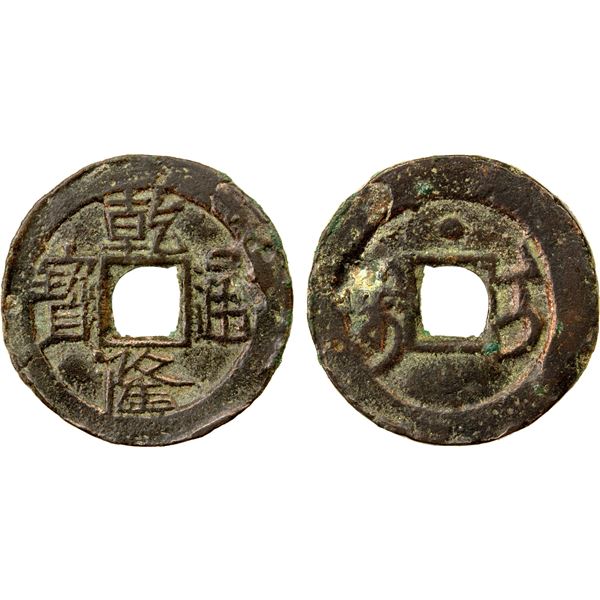 QING: Qian Long, 1735-1795, AE cash (3.71g), Ili mint, Xinjiang Province, VF