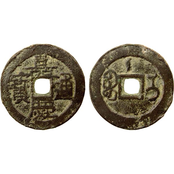 QING: Jia Qing, 1796-1820, AE cash (4.41g), Ili mint, Xinjiang Province, VF