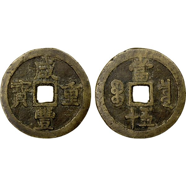 QING: Xian Feng, 1851-1861, AE 50 cash (45.63g), Board of Revenue mint, Peking, Fine