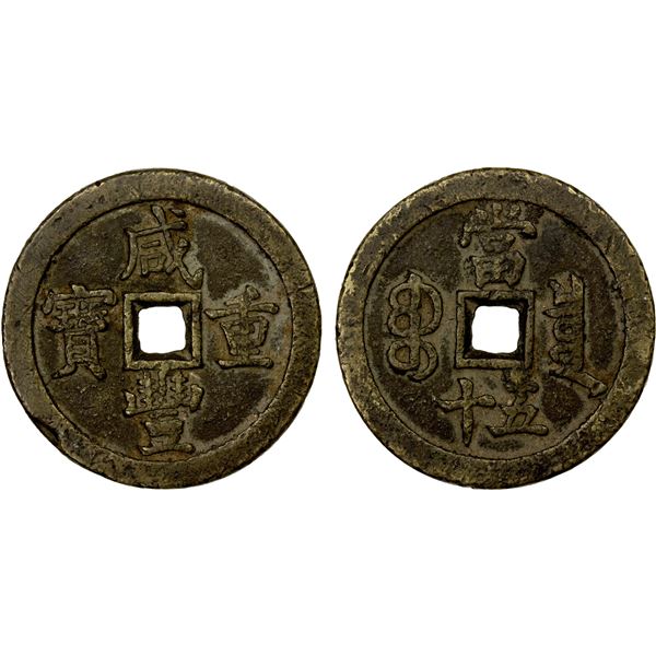 QING: Xian Feng, 1851-1861, AE 50 cash (42.65g), Board of Revenue mint, Peking, VF