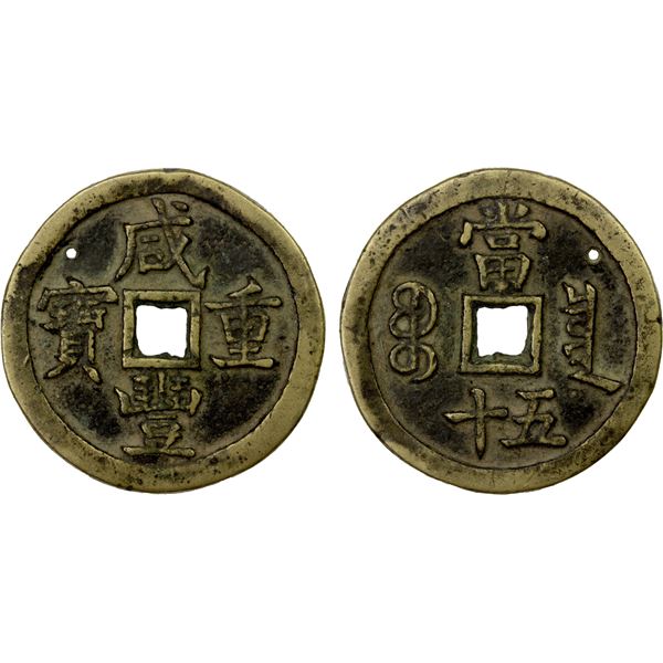 QING: Xian Feng, 1851-1861, AE 50 cash (35.11g), Board of Revenue mint, Peking, VF