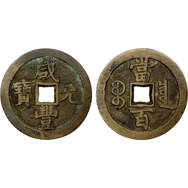 QING: Xian Feng, 1851-1861, AE 100 cash (54.75g), Board of Revenue mint, Peking, VF