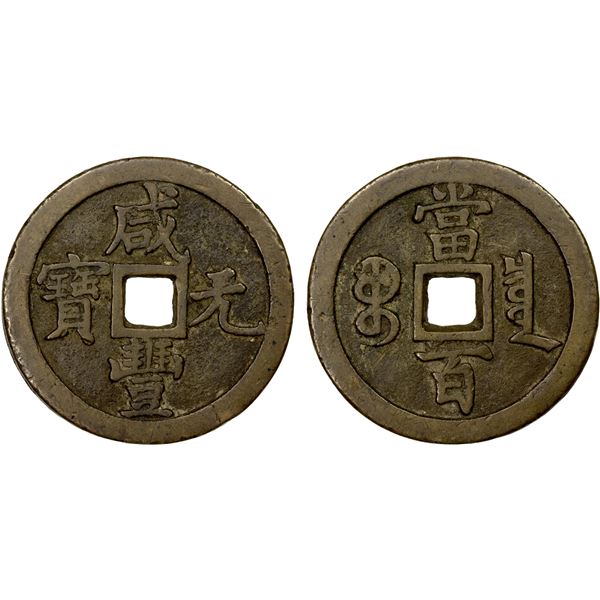 QING: Xian Feng, 1851-1861, AE 100 cash (48.14g), Board of Revenue mint, Peking, VF