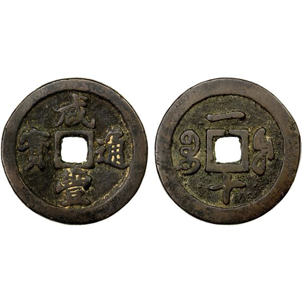 QING: Xian Feng, 1851-1861, AE 10 cash (19.2g), Fuzhou mint, Fujian Province, F-VF