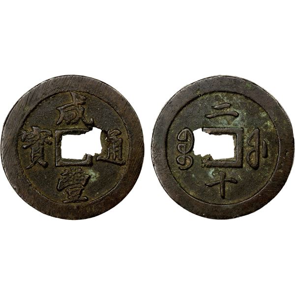 QING: Xian Feng, 1851-1861, AE 20 cash (36.32g), Fuzhou mint, Fujian Province, VF