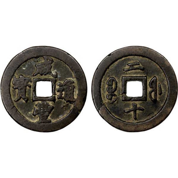 QING: Xian Feng, 1851-1861, AE 20 cash (34.56g), Fuzhou mint, Fujian Province, VF