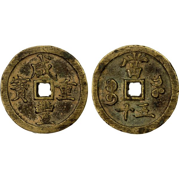 QING: Xian Feng, 1851-1861, AE 50 cash (46.07g), Kaifeng mint, Henan Province, VF