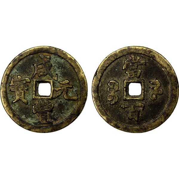 QING: Xian Feng, 1851-1861, AE 100 cash (50.91g), Kaifeng mint, Henan Province, F-VF