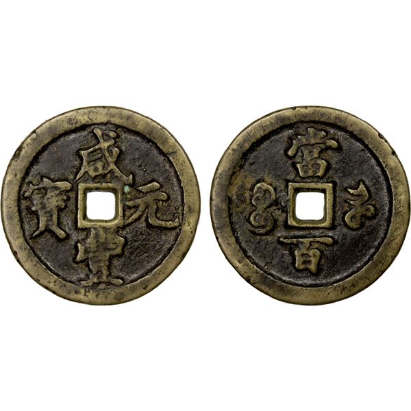 QING: Xian Feng, 1851-1861, AE 100 cash (52.69g), Kaifeng mint, Henan Province, F-VF