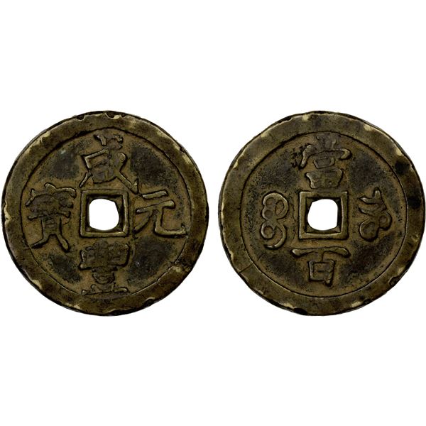 QING: Xian Feng, 1851-1861, AE 100 cash (46.89g), Kaifeng mint, Henan Province, Fine