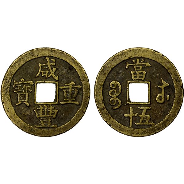 QING: Xian Feng, 1851-1861, AE 50 cash (38.75g), Suzhou mint, Jiangsu Province, VF