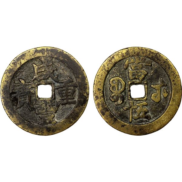 QING: Xian Feng, 1851-1861, AE 50 cash (37.74g), Suzhou mint, Jiangsu Province, F-VF