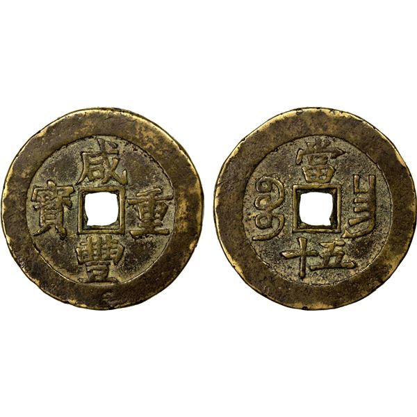 QING: Xian Feng, 1851-1861, AE 50 cash (48.96g), Board of Revenue mint, Peking, VF