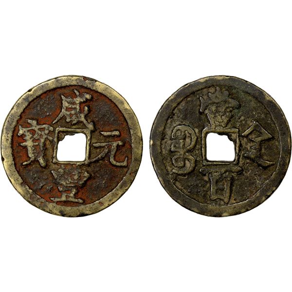 QING: Xian Feng, 1851-1861, AE 100 cash (56.29g), Xi'an mint, Shaanxi Province, F-VF