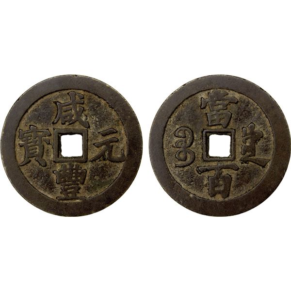 QING: Xian Feng, 1851-1861, AE 100 cash, Chengdu mint, Sichuan Province, VF
