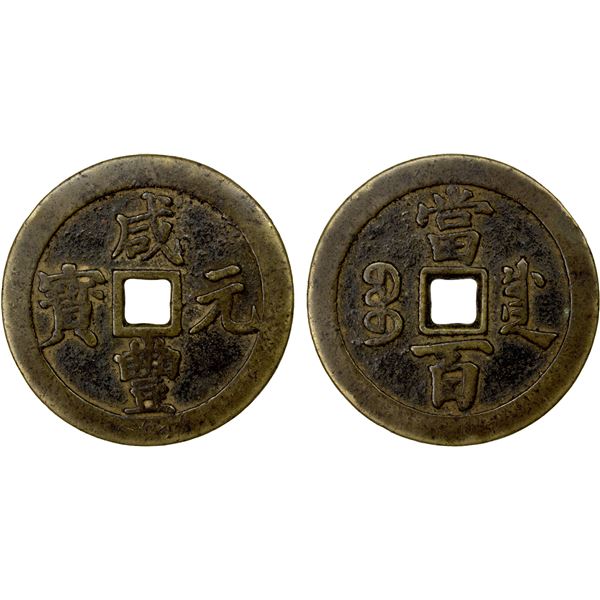 QING: Xian Feng, 1851-1861, AE 100 cash (46.18g), Chengdu mint, Sichuan Province, VF