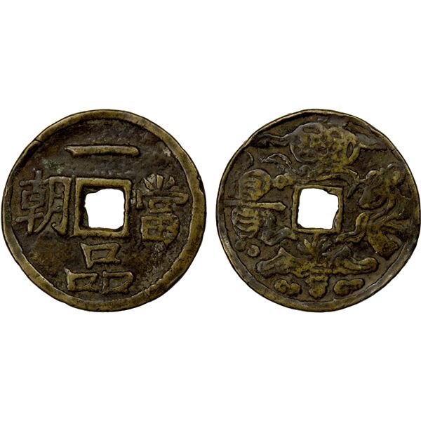 CHINA: CHARMS: AE charm (16.55g), VF