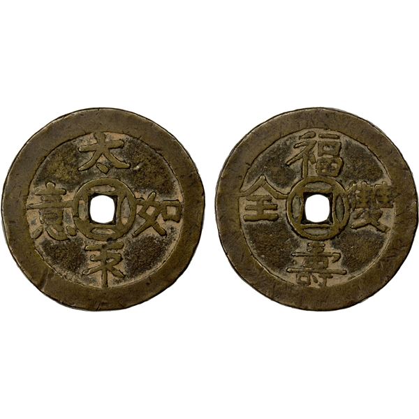 CHINA: CHARMS: AE charm (30.65g), VF