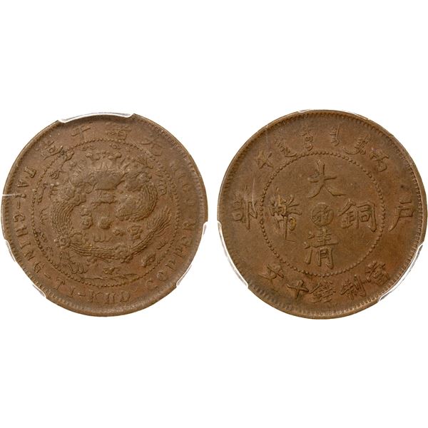 CHEKIANG: Kuang Hsu, 1875-1908, AE 10 cash, CD1906, PCGS graded AU50