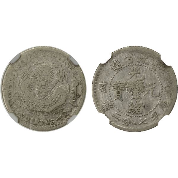 KIRIN: Kuang Hsu, 1875-1908, AR 10 cents, CD1899, NGC graded Fine Details