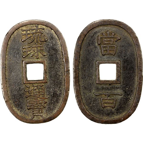 JAPAN: RYUKYUS: Sho Tai, 1848-1879, AE 100 mon (20.26g), Isinohama mint, VF