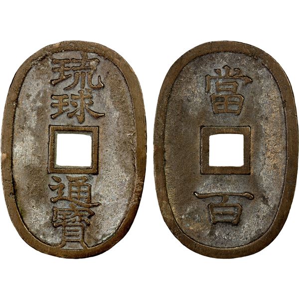 JAPAN: RYUKYUS: Sho Tai, 1848-1879, AE 100 mon (21.32g), Isinohama mint, VF