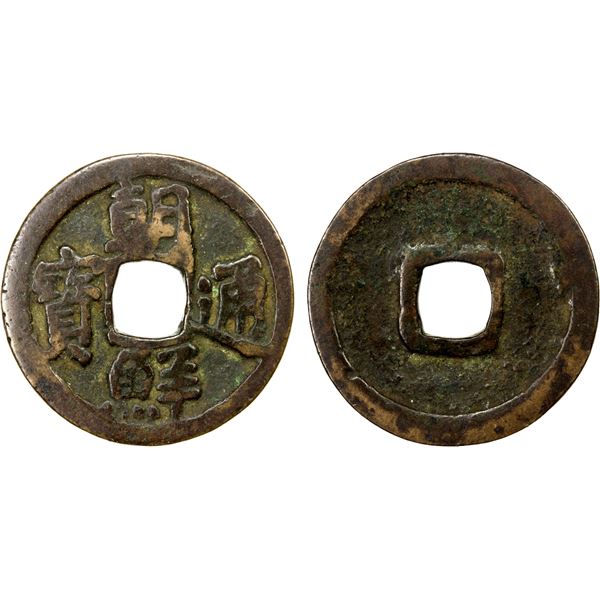 KOREA: Sejong, 1418-1450, AE cash (4.37g), F-VF