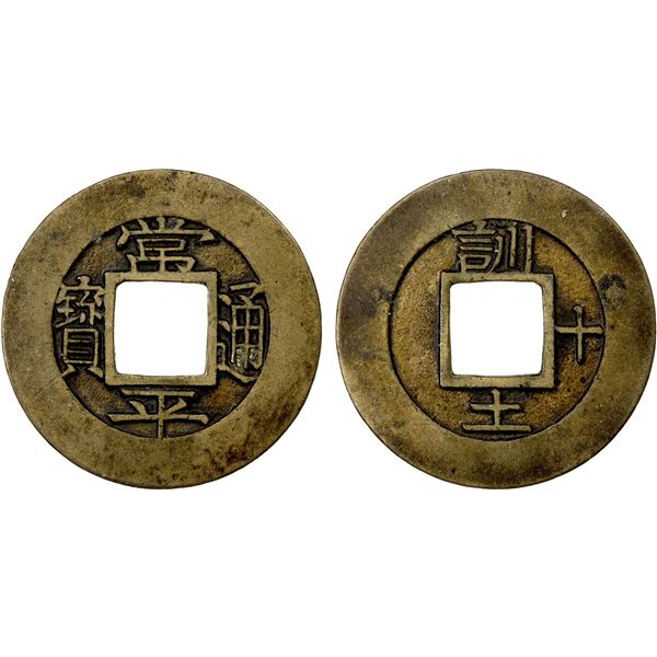 KOREA: Yi Chung, 1850-1864, AE mun (4.06g), ND (1857), EF