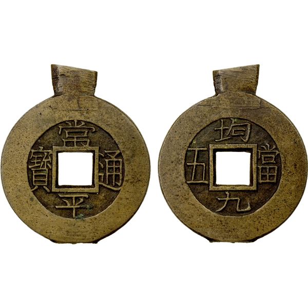 KOREA: Yi Hyong, 1864-1897, AE 5 mun (9.63g), Seoul Military Office, ND (1883), AU
